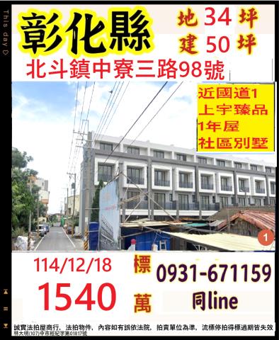 北斗法拍透天-1