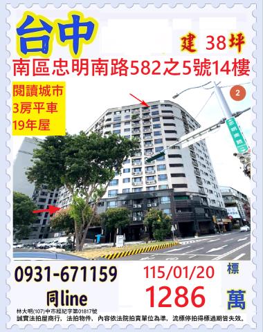 台中大樓法拍-1