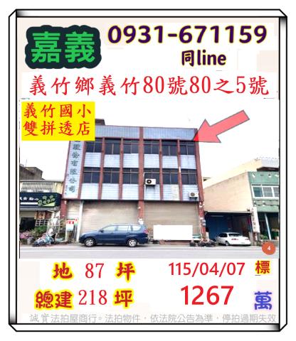 嘉義透天法拍-1