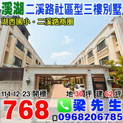 彰化溪湖法拍透天-1