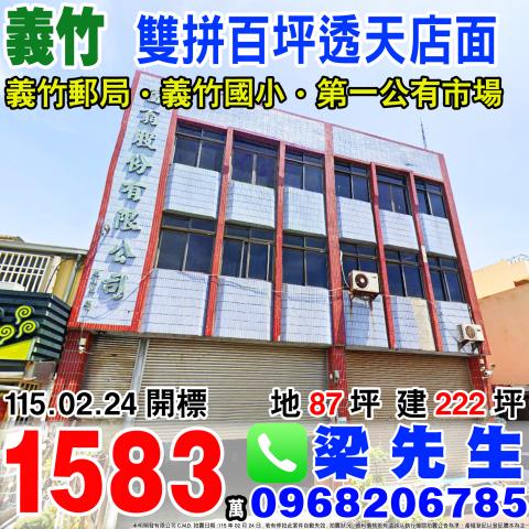 嘉義義竹法拍透天-1