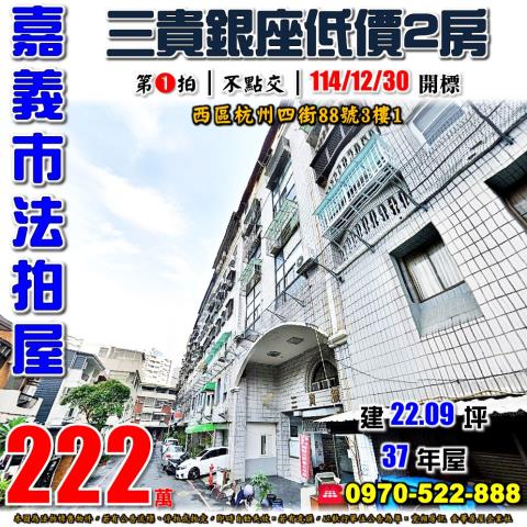 嘉義杭州四街三貴銀座