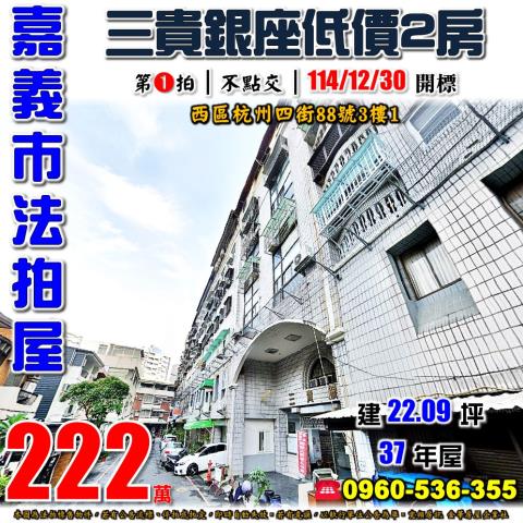 西區華廈法拍-1