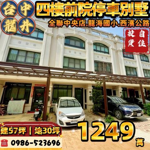 龍井透天法拍-1