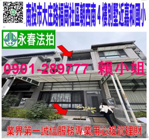 南投市法拍透天-1