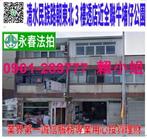 清水法拍透天-1