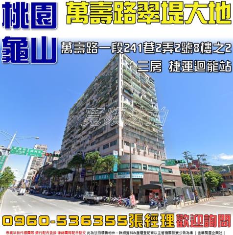 龜山法拍大樓-1