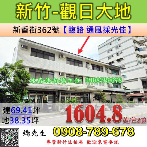 香山法拍透天-1