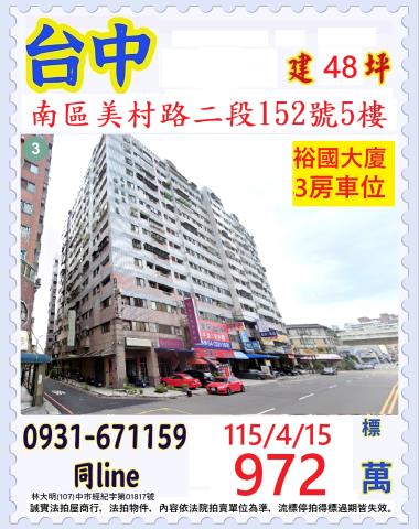 台中法拍大樓-1