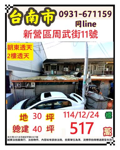 台南新營法拍透天-1