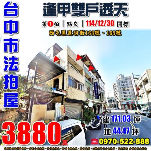 西屯法拍透天-1