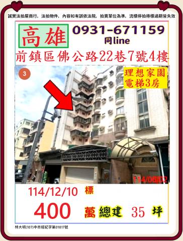 高雄華廈法拍-1