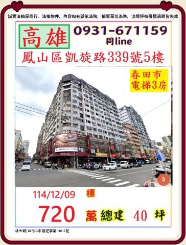 高雄鳳山法拍大樓-1