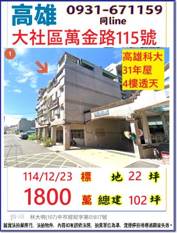 高雄大社拍賣透天-1