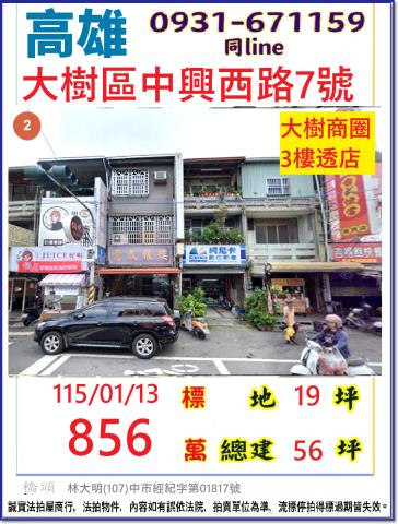 高雄大樹法拍透天-1