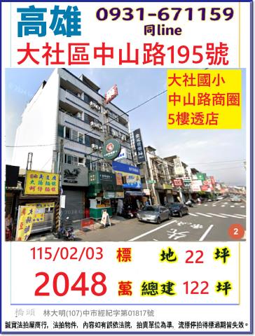 高雄大社透天法拍-1