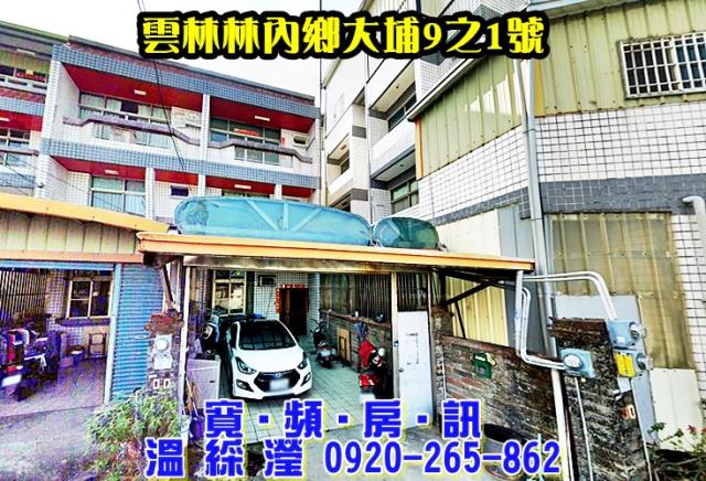 林內拍賣透天-1