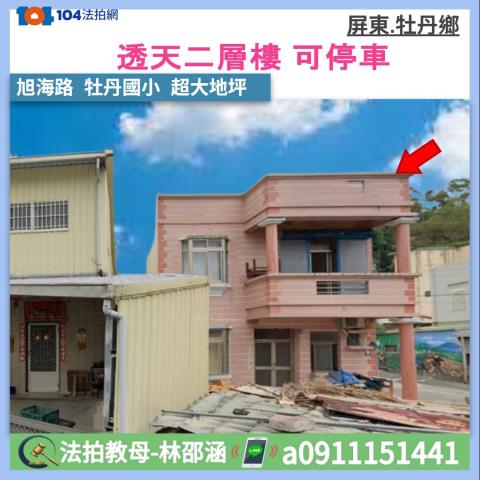 屏東法拍透天-1