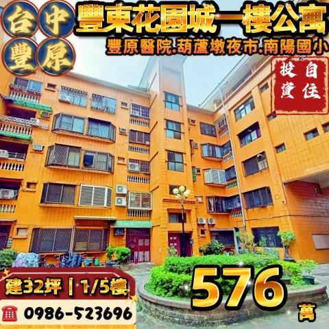 台中豐原華廈法拍-1