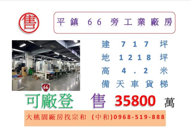 平鎮廠房-1