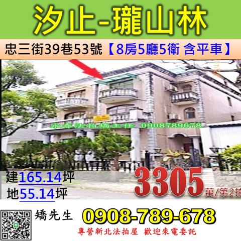 汐止透天法拍-1