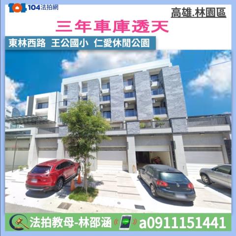 高雄林園拍賣透天-1