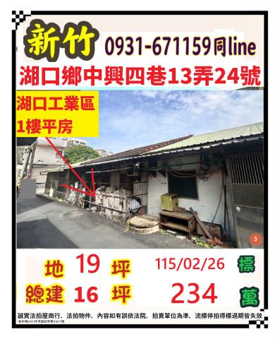 湖口一樓法拍-1