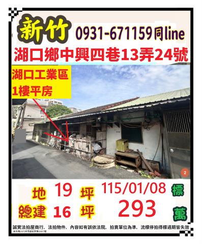 湖口一樓法拍-1