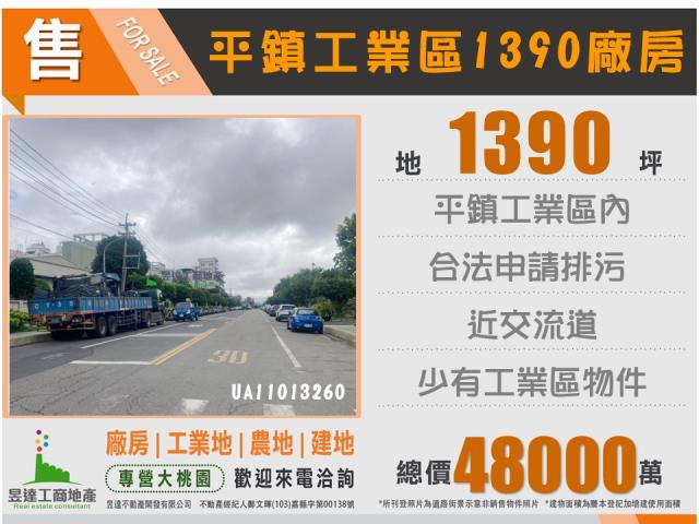 桃園平鎮廠房-2