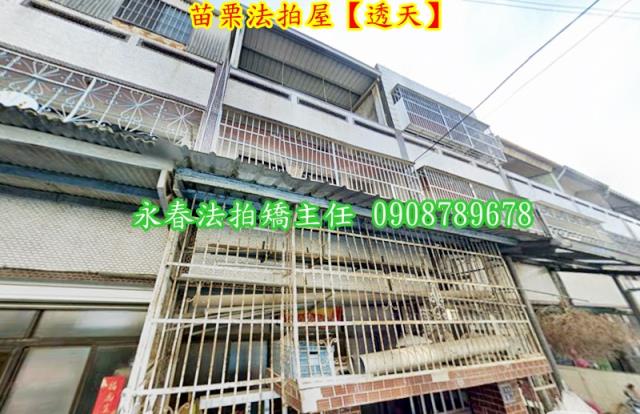 苗栗市透天法拍-2