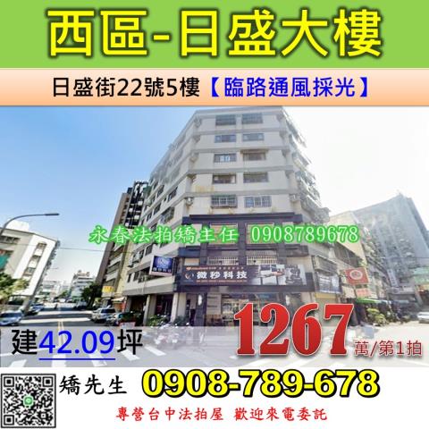 西區華廈法拍-1