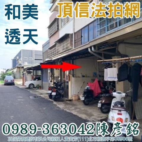 和美拍賣透天-2