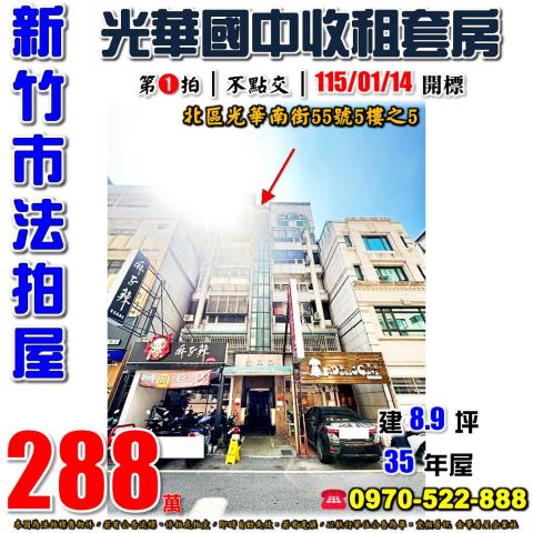 新竹光華南街套房