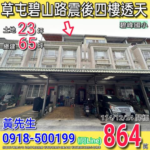 南投草屯透天法拍-1