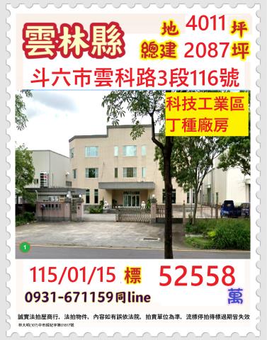 斗六廠房法拍-1