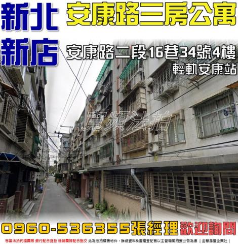 新店公寓法拍-1