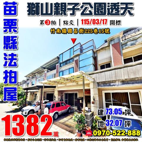 竹南鎮國昌街雙車透天