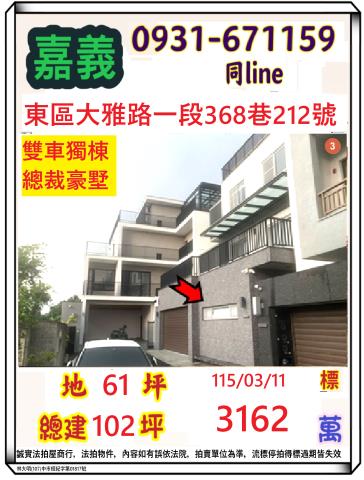 東區透天法拍-1