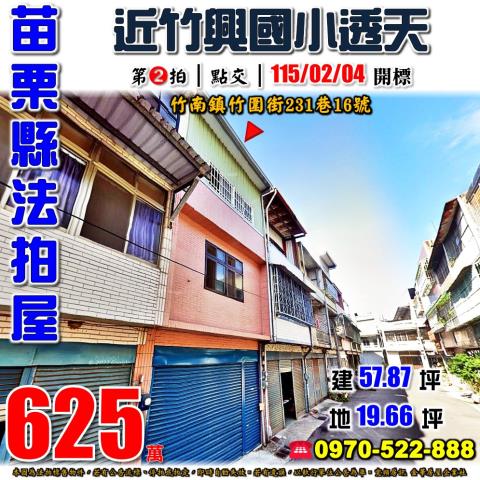 竹南鎮竹圍街透天