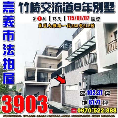 嘉義市大雅路一段別墅