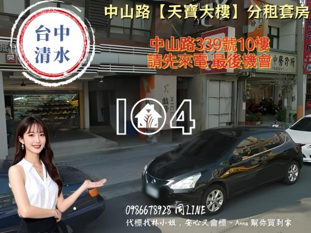 台中清水大樓拍賣-3