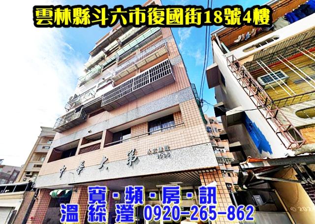 雲林華廈法拍-3