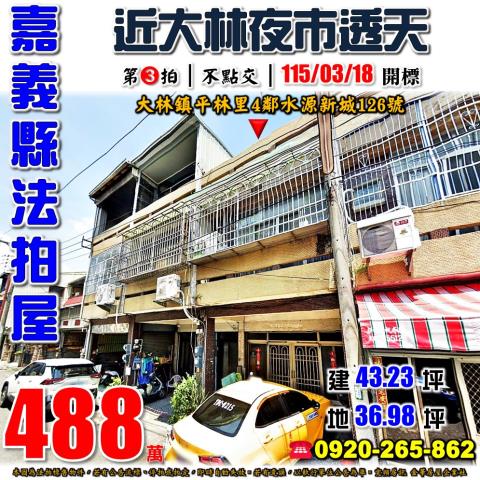 嘉義透天法拍-1