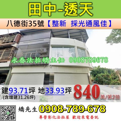 田中透天法拍-1