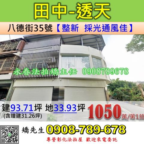 田中透天法拍-1