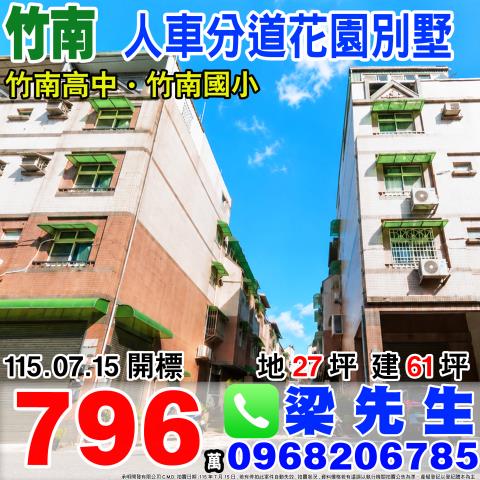 竹南法拍別墅-1