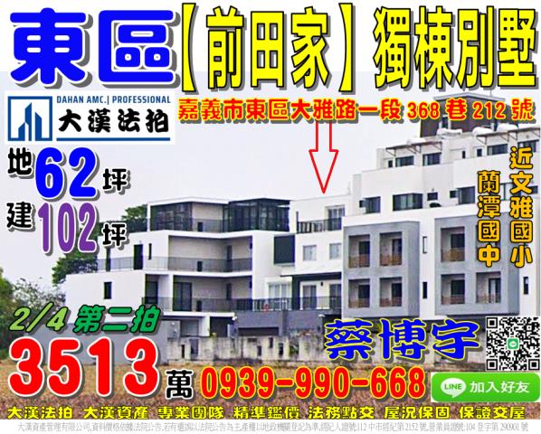 東區法拍屋大雅路別墅