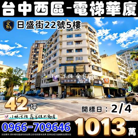 台中華廈法拍-1