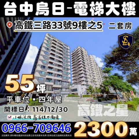 台中烏日法拍大樓-1