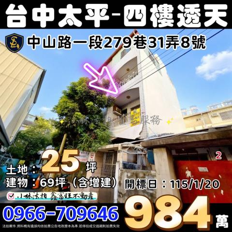 台中太平法拍透天-1